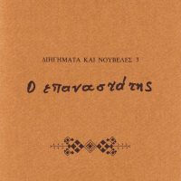 Ο επαναστάτης