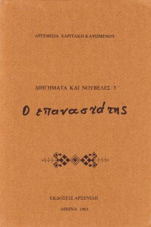 Ο επαναστάτης