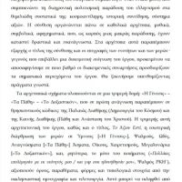 Η ελληνική κοσμογονία στο Άξιον Εστί του Ελύτη